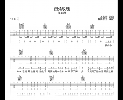 烈焰玫瑰吉他谱_某幻君_G调弹唱谱_高清完整版