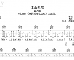 屠洪刚《江山无限》吉他谱_C调弹唱谱_高清图片谱