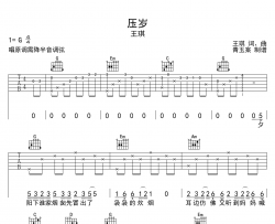 压岁吉他谱_王琪_《压岁》G调原版六线谱