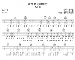 毛不易《看得最远的地方》吉他谱_C调弹唱谱_示范音频