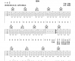 程响《可能》吉他谱_C调_弹唱六线谱