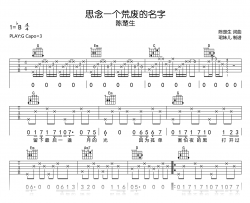 思念一个荒废的名字吉他谱_陈楚生_G调弹唱谱