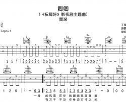 卿卿吉他谱_周深_《卿卿》G调六线谱_吉他弹唱谱