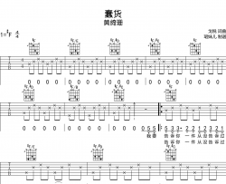 蠢货吉他谱-黄绮珊-《蠢货》#F调原版弹唱谱