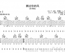 拥过你的风吉他谱_LBI利比_G调弹唱六线谱