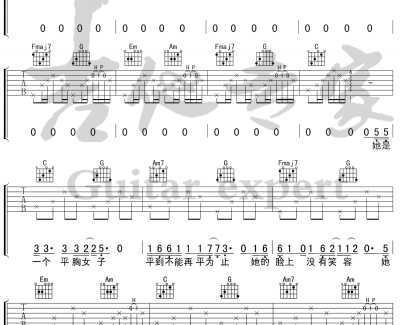 平胸女子吉他谱 C调 枯木逢春