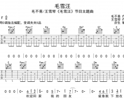 毛雪汪吉他谱_毛不易/王雪琴_《毛雪汪》C调弹唱六线谱