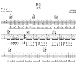 是你吉他谱-梦然-C调弹唱六线谱