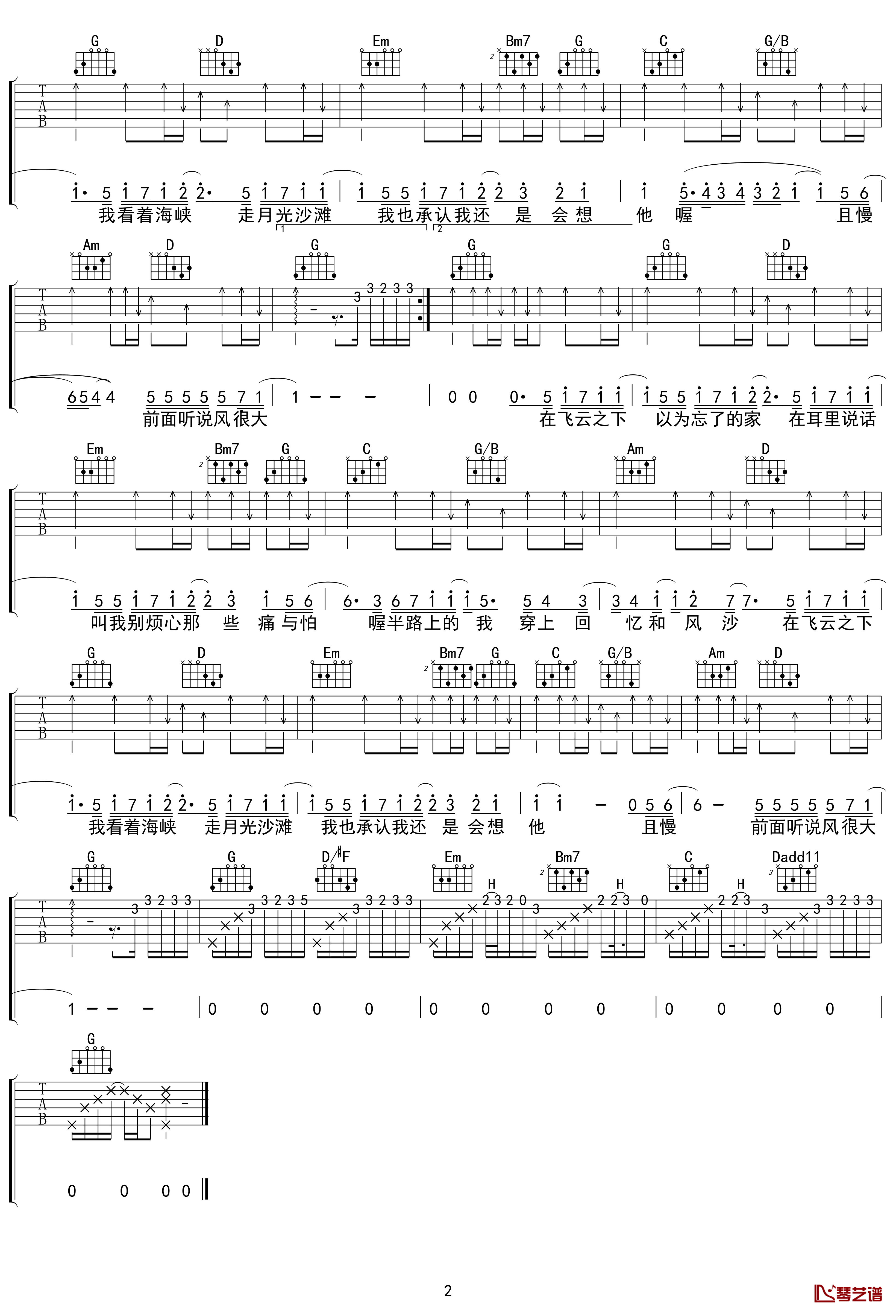 飞云之下吉他谱 G调 韩红林俊杰 吴先生TAB【附示范音频】2