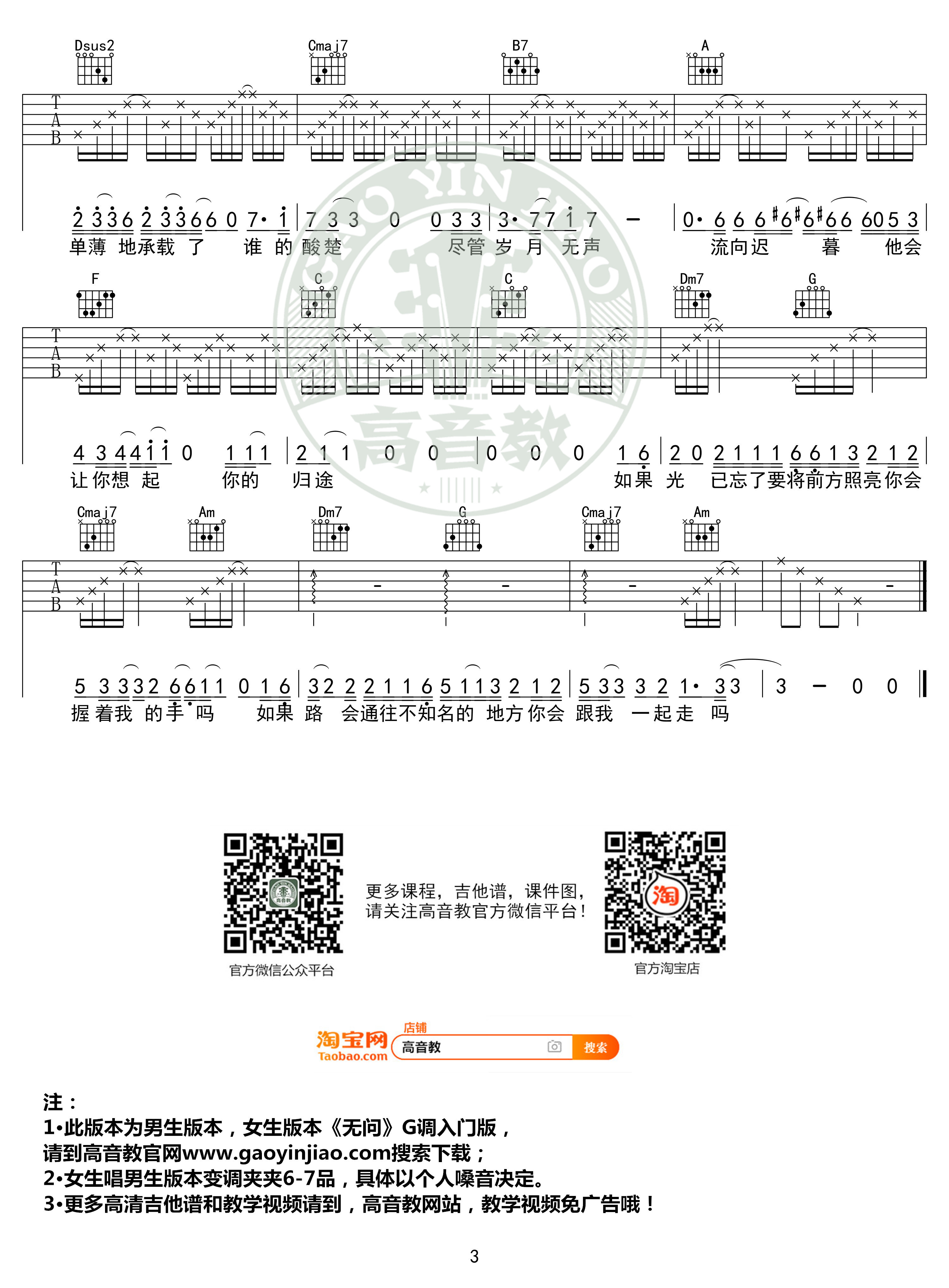 无问吉他谱 C调标准高清版 毛不易 高音教编配3