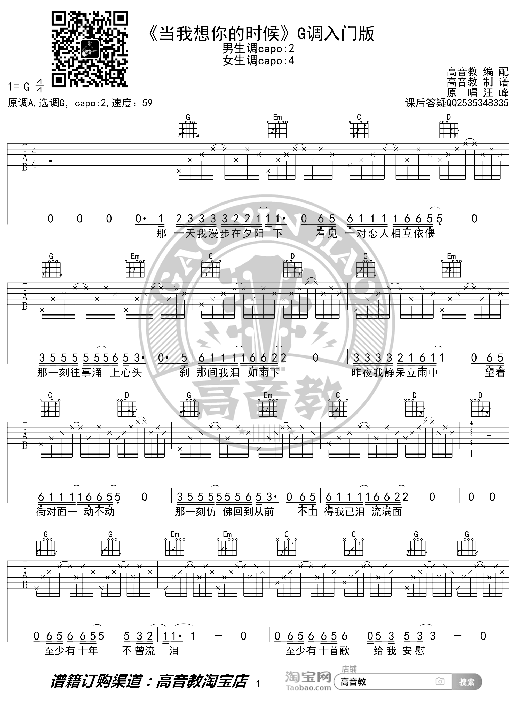 当我想你的时候吉他谱 汪峰 G调入门版 高音教编配 猴哥吉他教学1