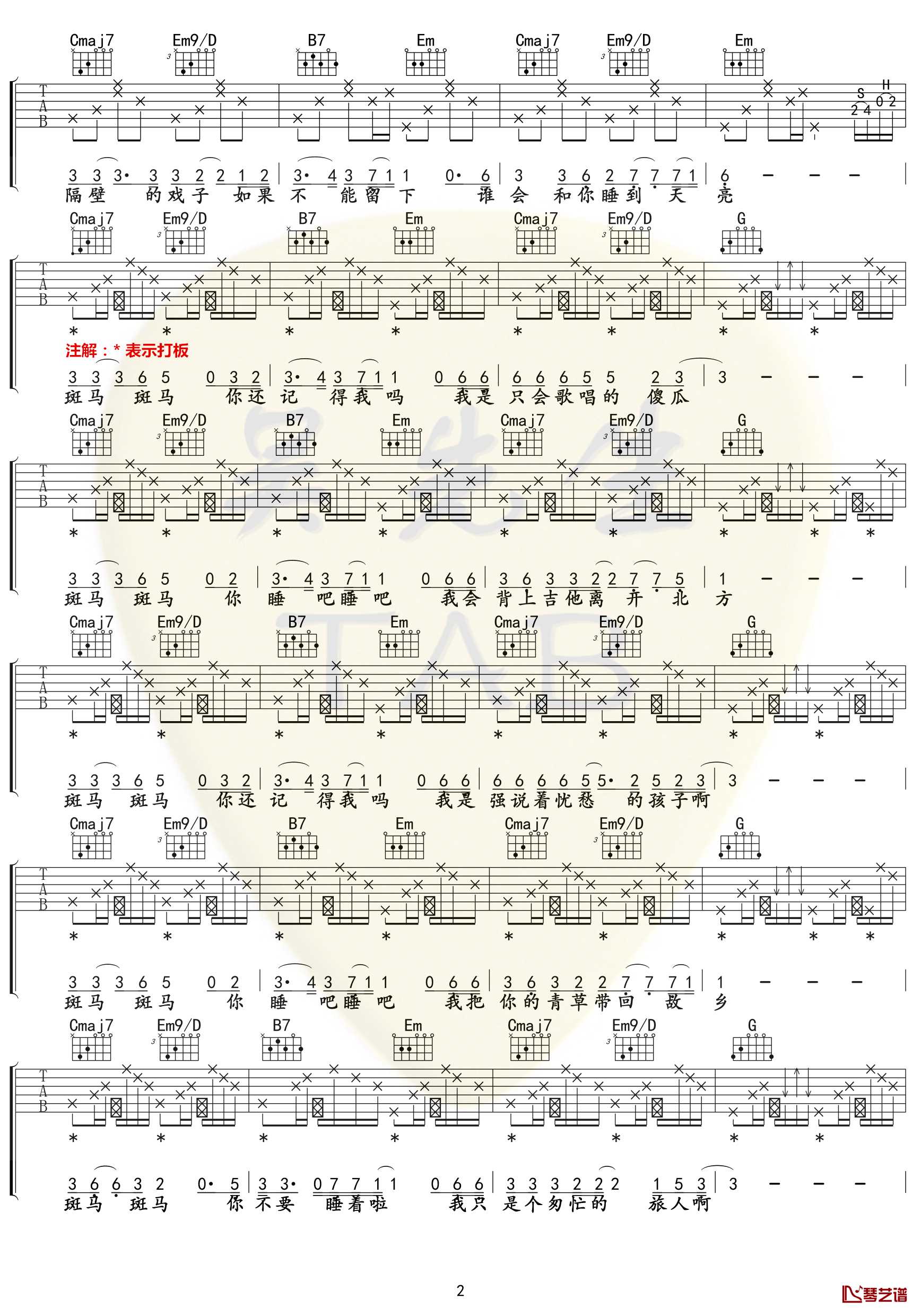 斑马斑马吉他谱 G调 宋冬野【附示范音频】2
