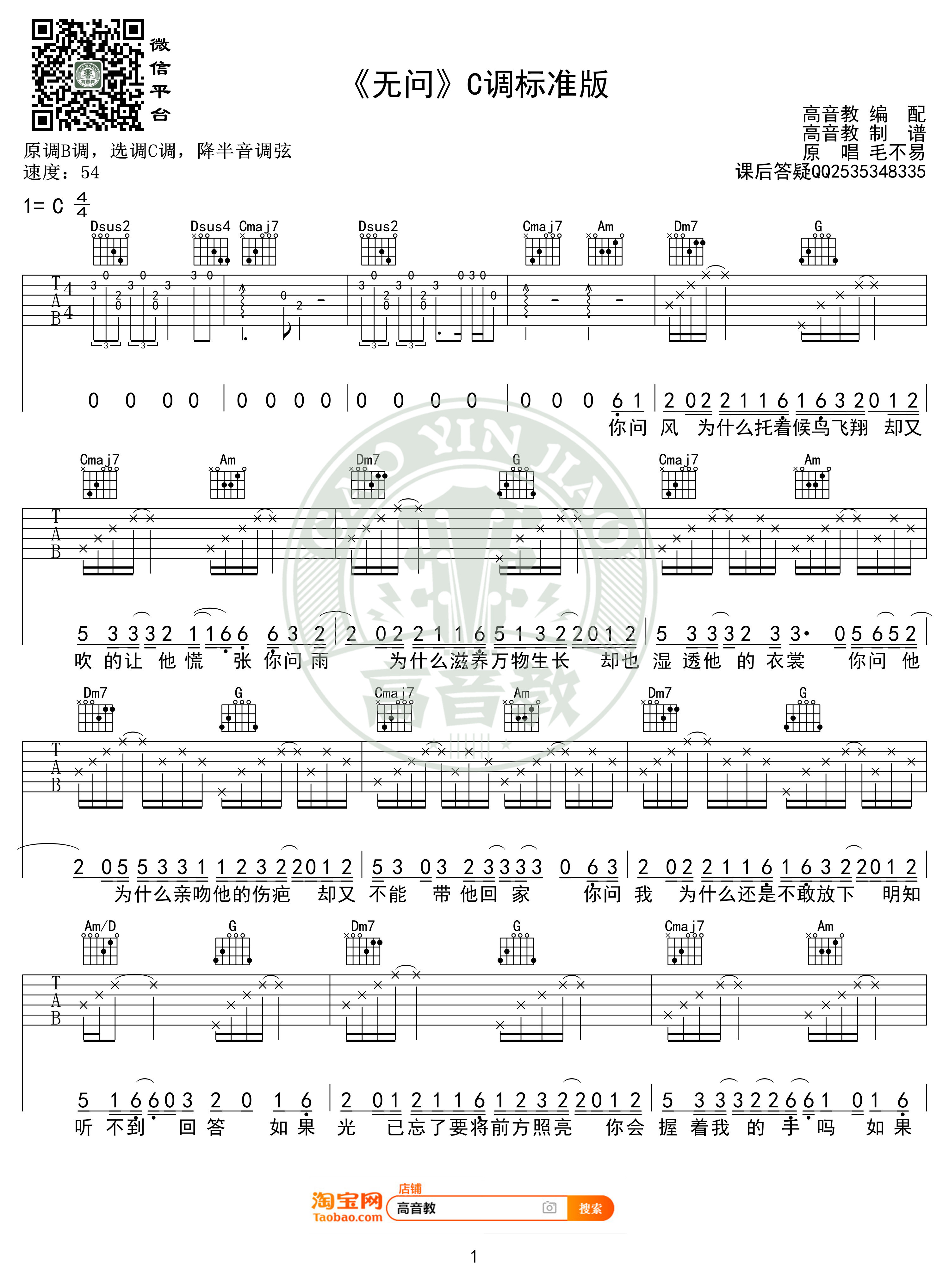 无问吉他谱 C调标准高清版 毛不易 高音教编配1