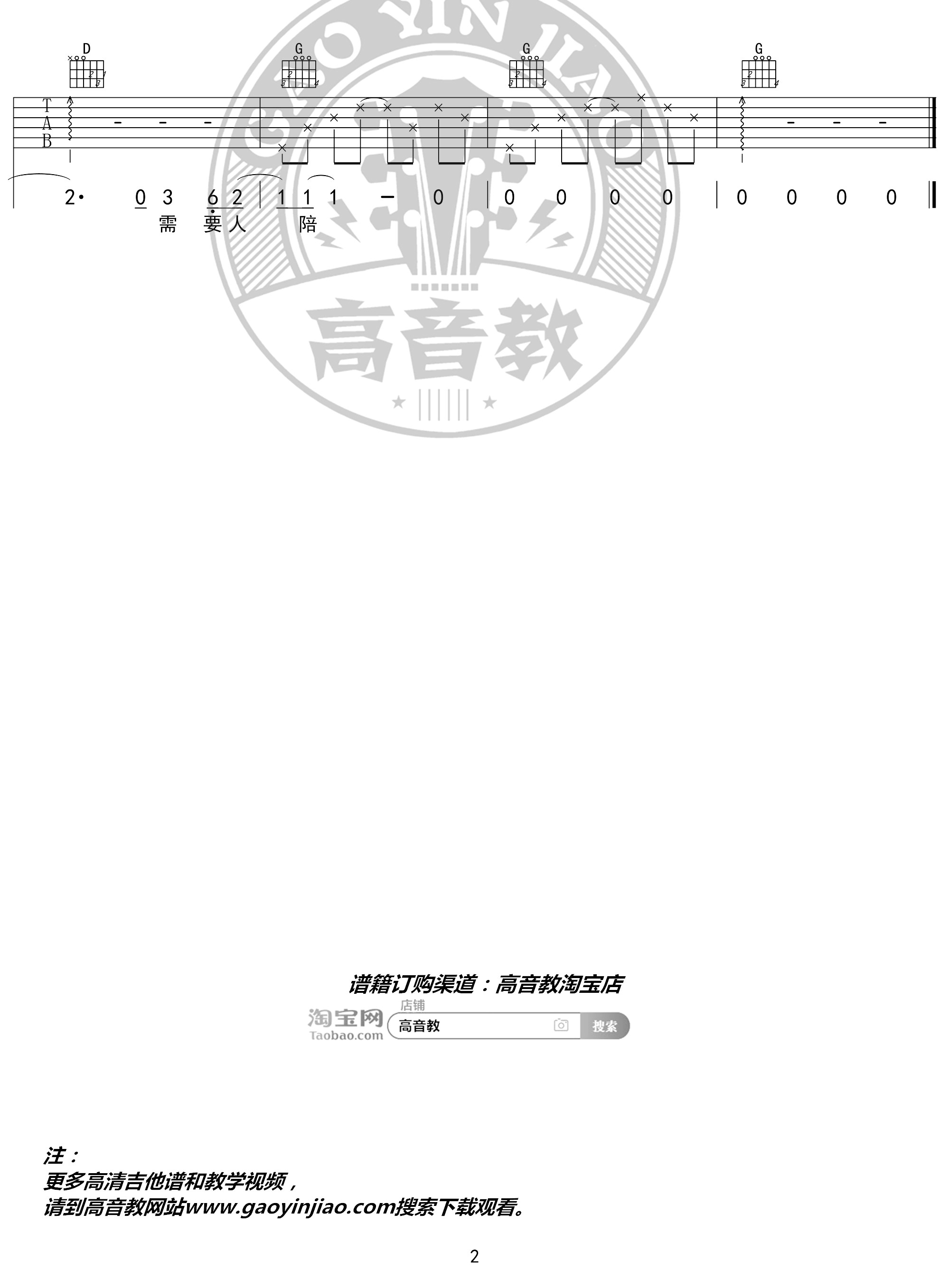 需要人陪吉他谱 G调入门版 西虹市首富推广曲 高音教编配2