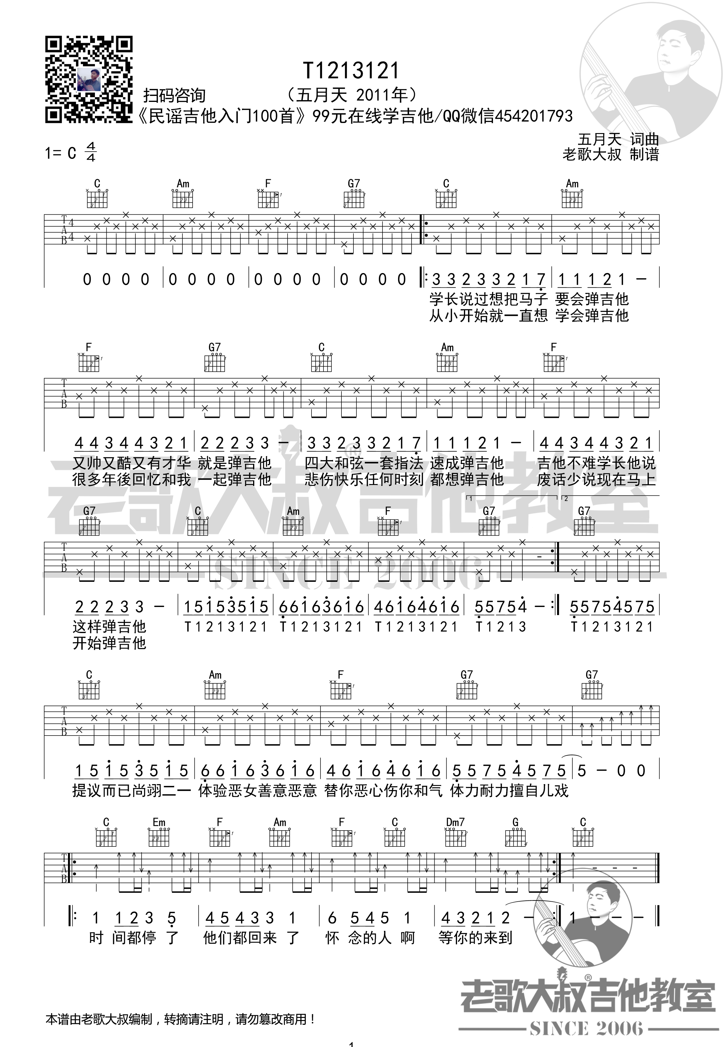 T1213121吉他谱 民谣吉他入门100首 超清 老歌大叔吉他教室出品1