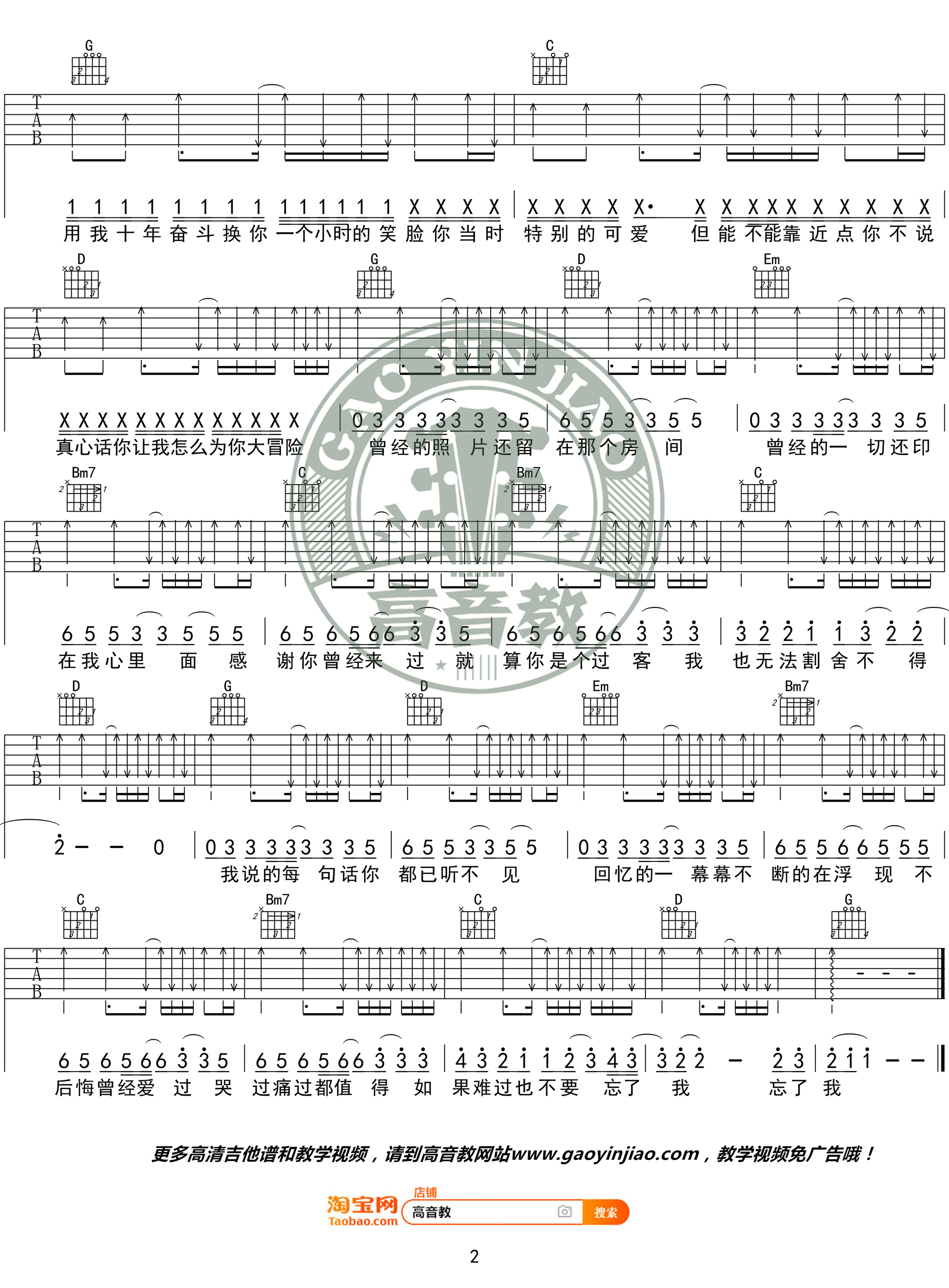 感谢你曾来过吉他谱 G调精华版 Ayo97阿涵 高音教编配2