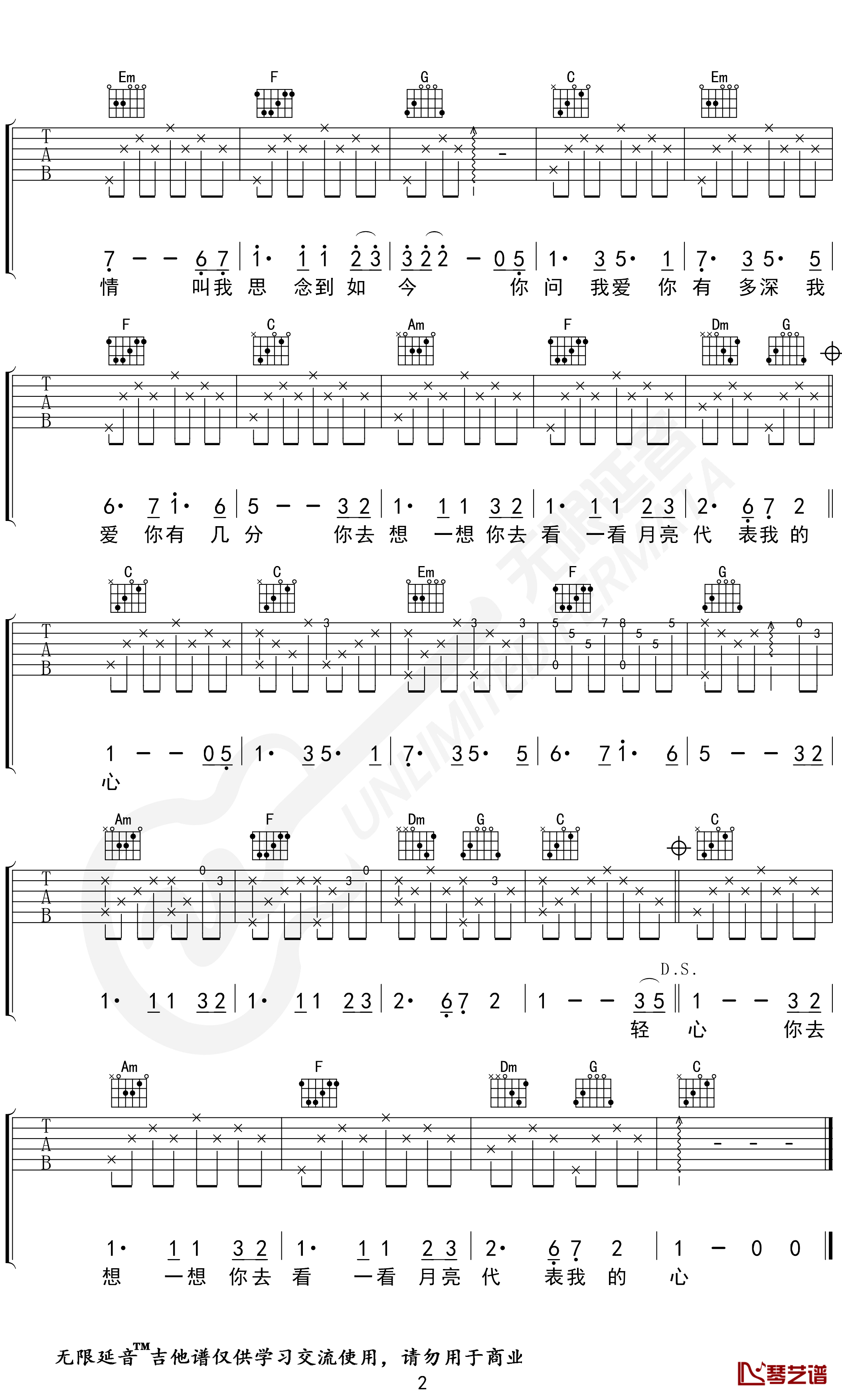 月亮代表我的心吉他谱 邓丽君 C调指法 无限延音编配2