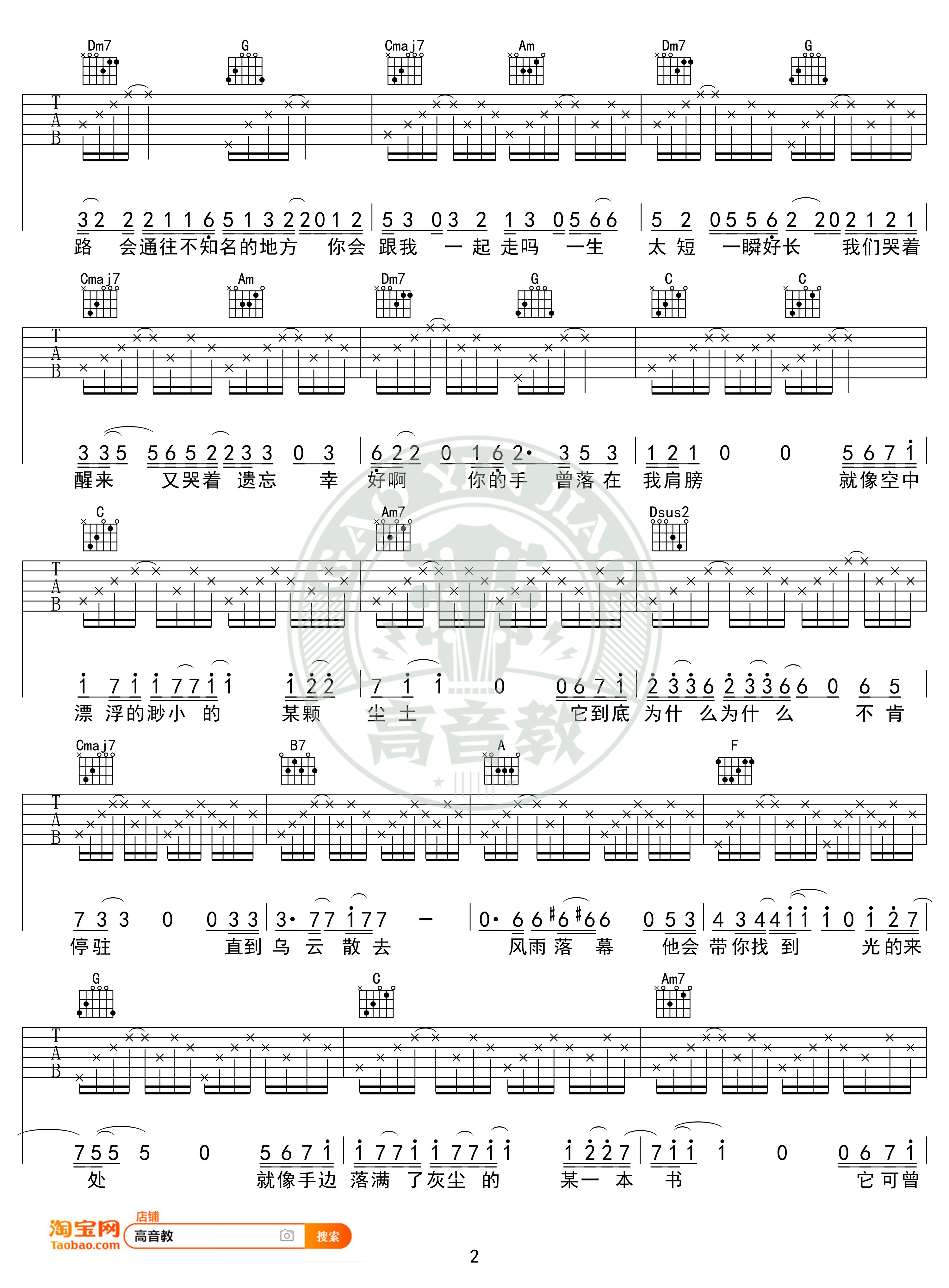无问吉他谱 C调标准高清版 毛不易 高音教编配2