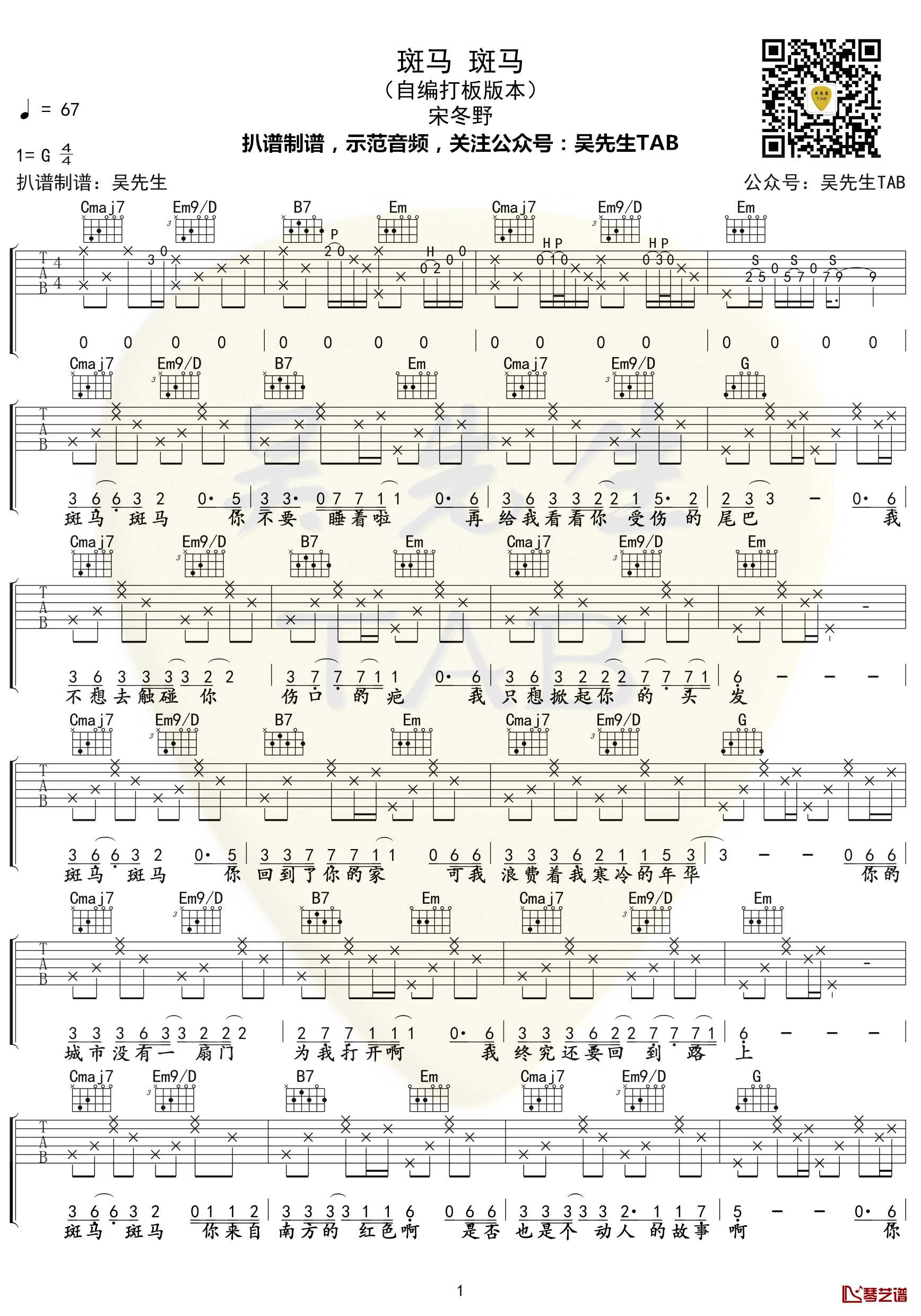 斑马斑马吉他谱 G调 宋冬野【附示范音频】1
