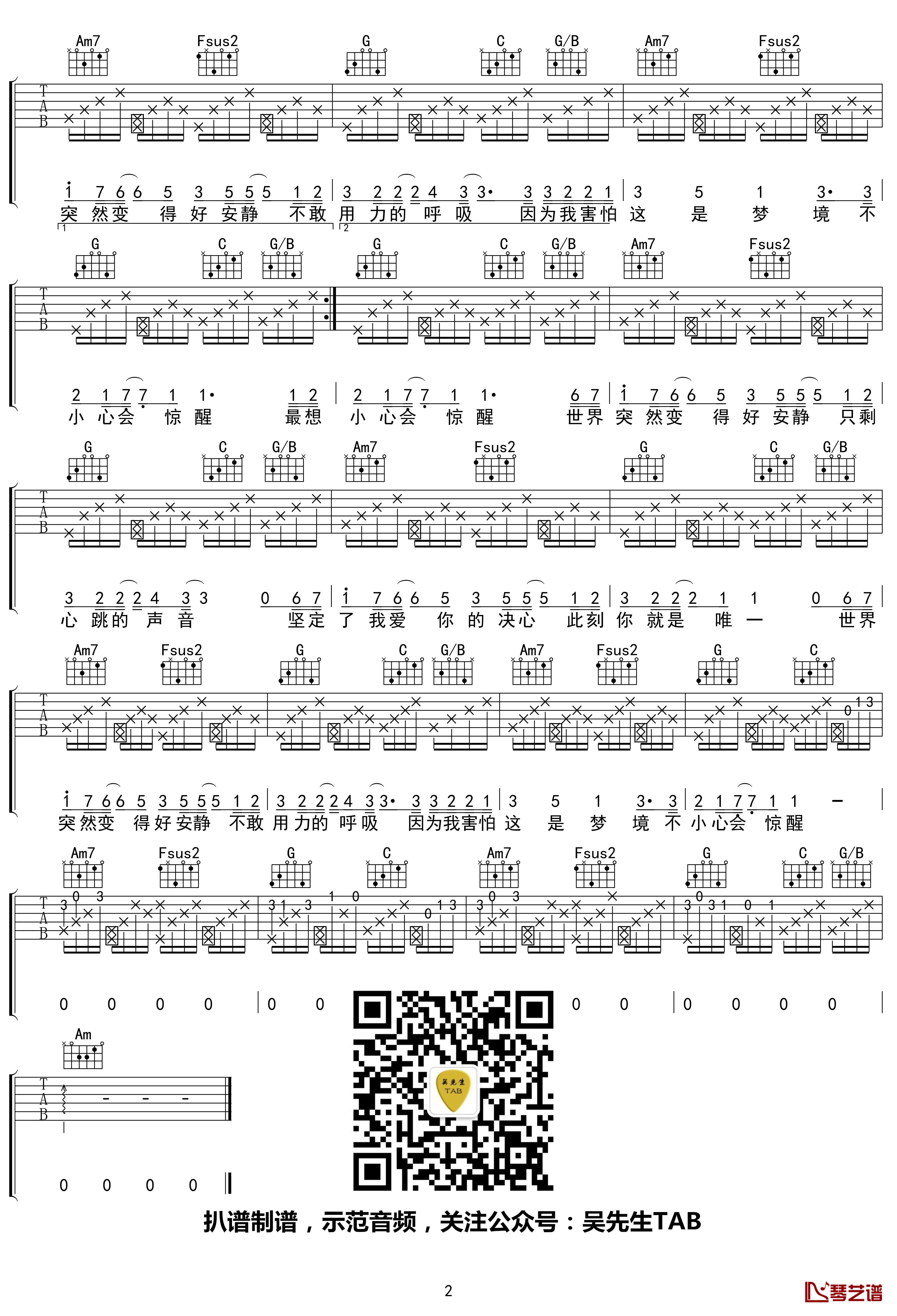 静悄悄吉他谱 C调 陈泫孝 吴先生TAB出品【附示范音频】2