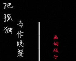 把孤独当做晚餐/想死却又不敢吉他谱 C调 抖音歌曲【附示范音频】