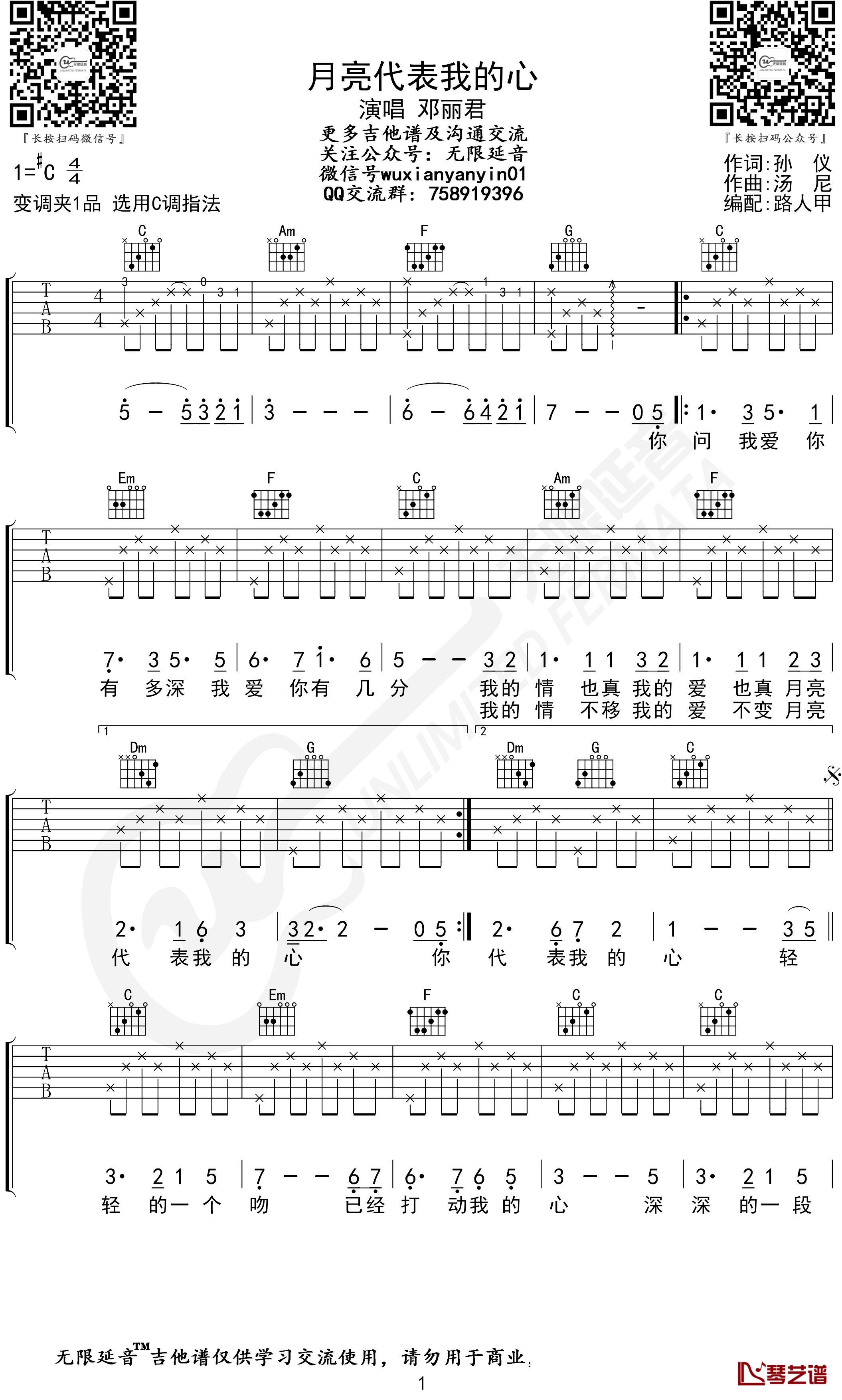 月亮代表我的心吉他谱 邓丽君 C调指法 无限延音编配1