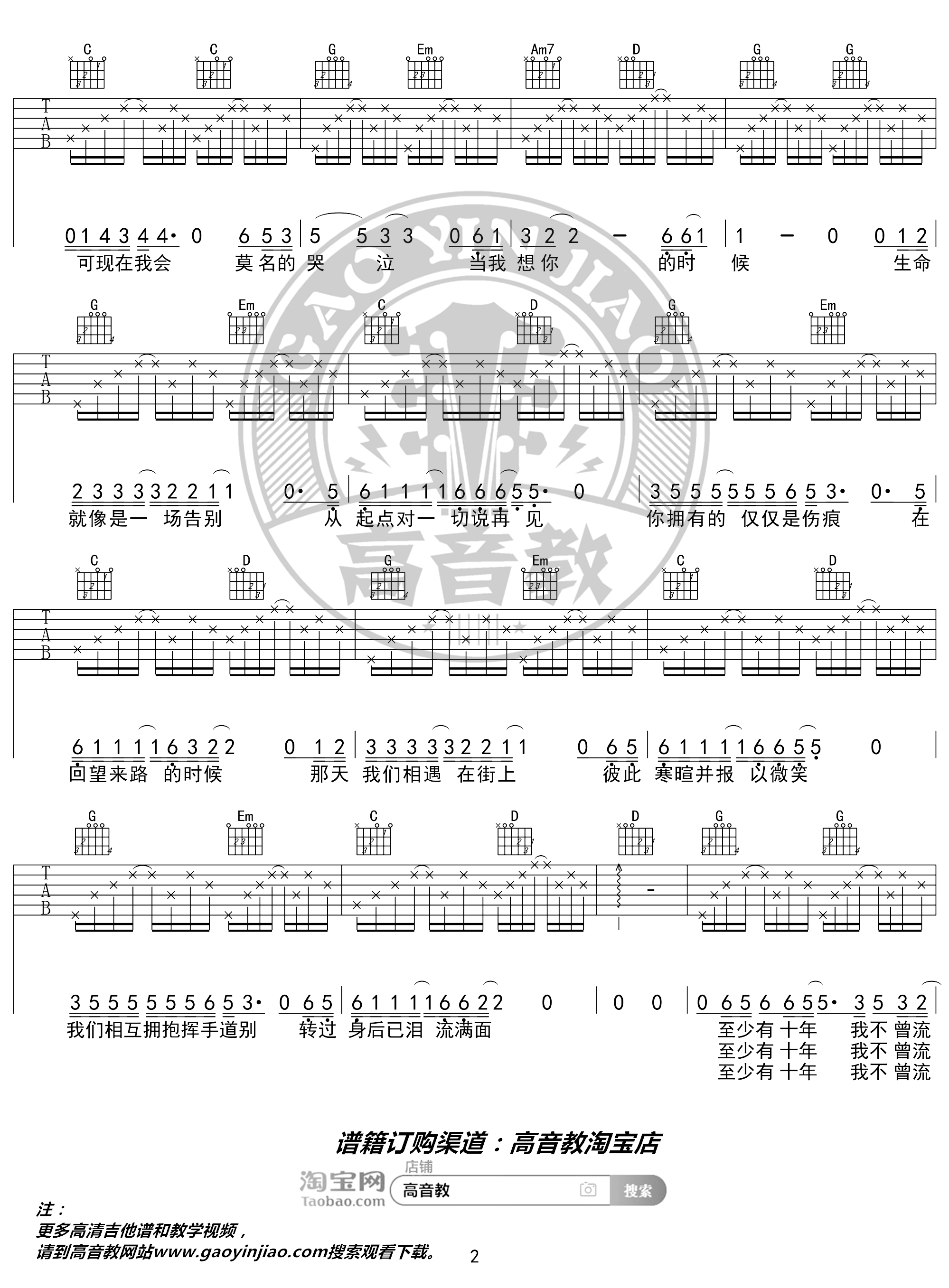 当我想你的时候吉他谱 汪峰 G调入门版 高音教编配 猴哥吉他教学2