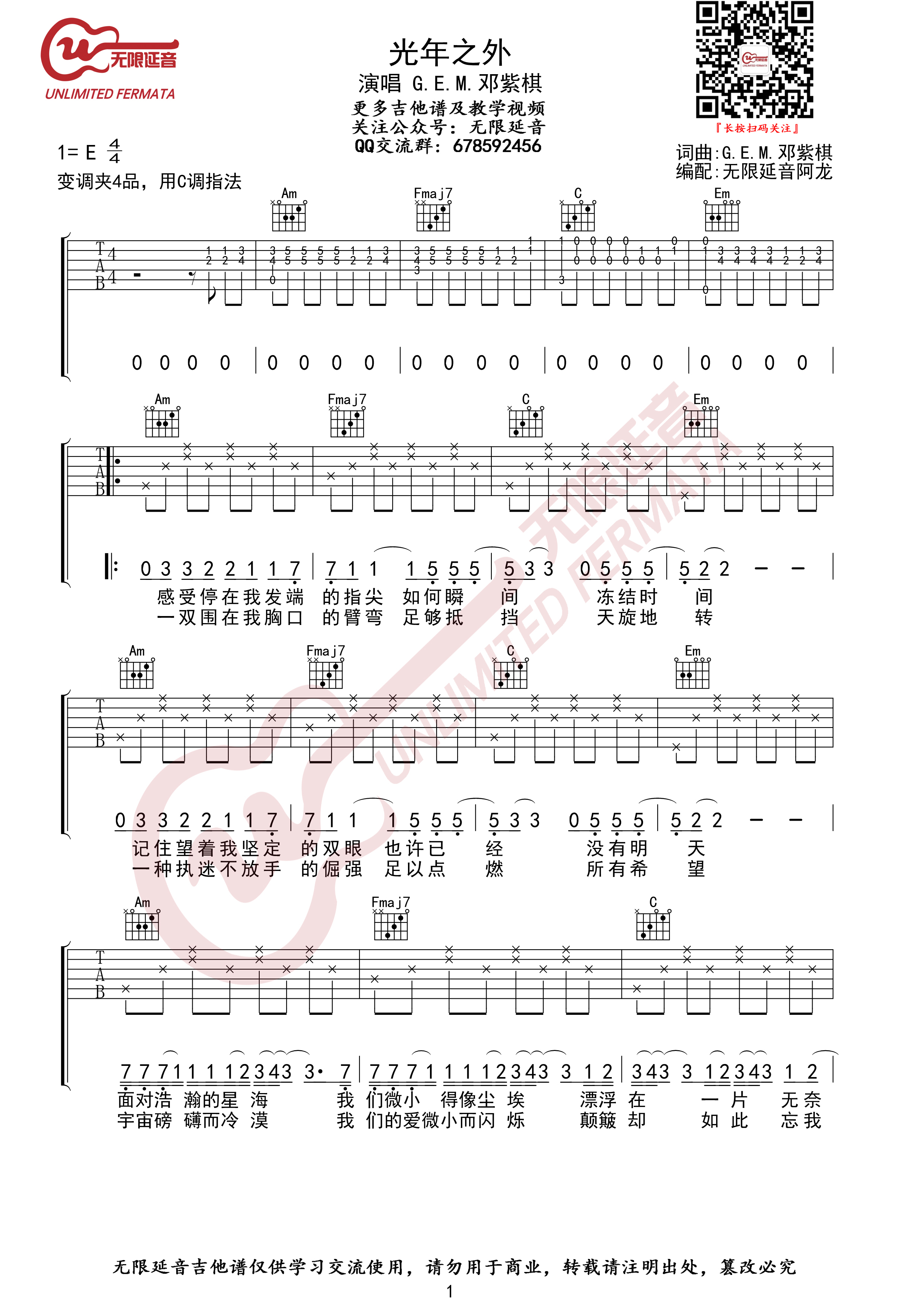 光年之外吉他谱 C调指数 邓紫棋 无限延音编配1
