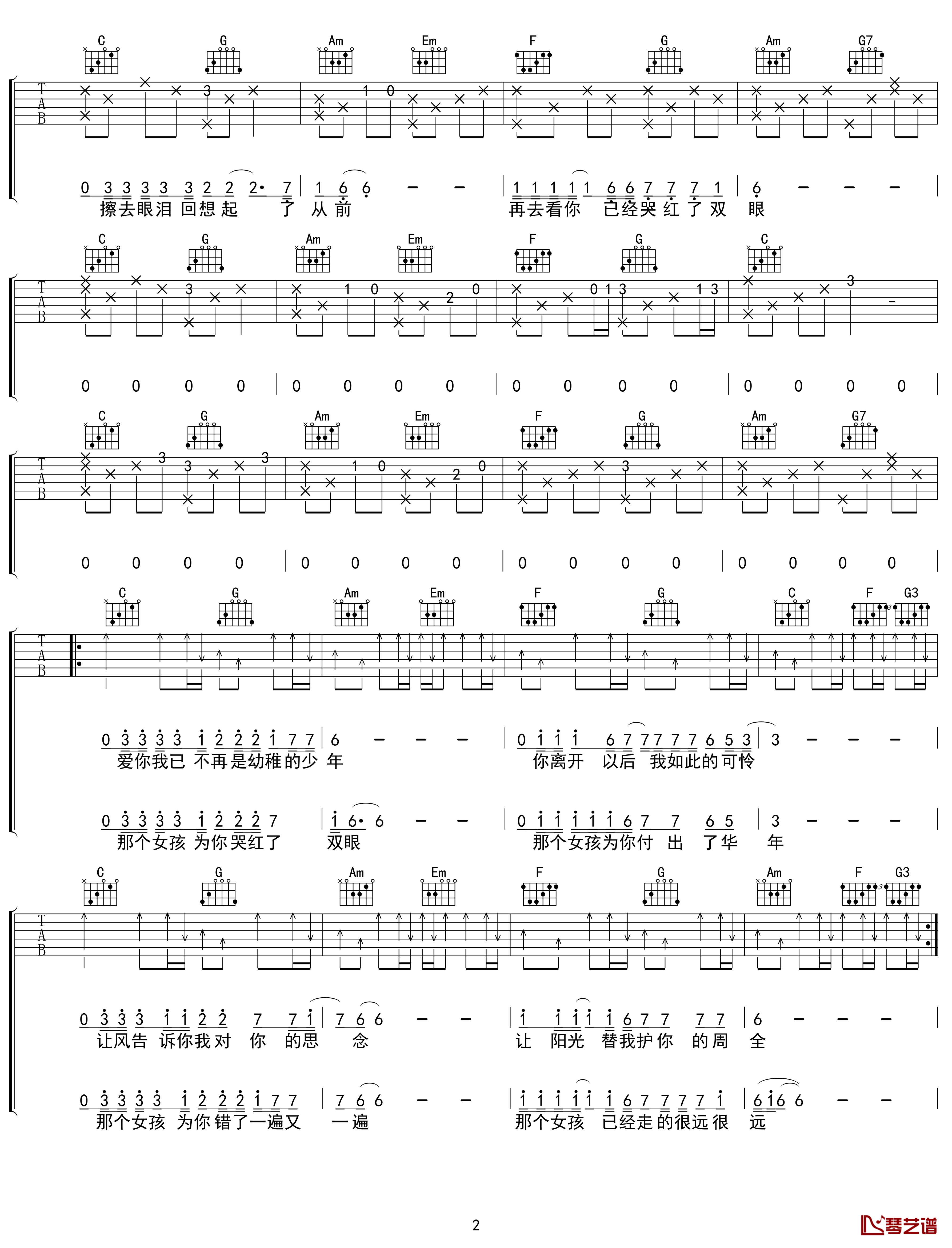 那个女孩吉他谱 C调 张泽熙 吴先生TAB出品【附示范音频】2