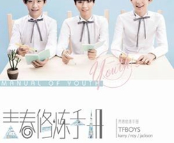 青春修炼手册钢琴谱 简单版 TFBOYS