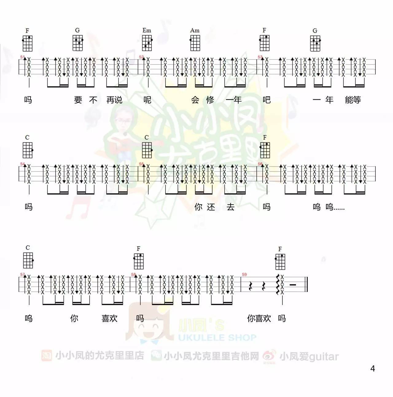 我喜欢上你时的内心活动尤克里里谱陈绮贞 ukulele教学6