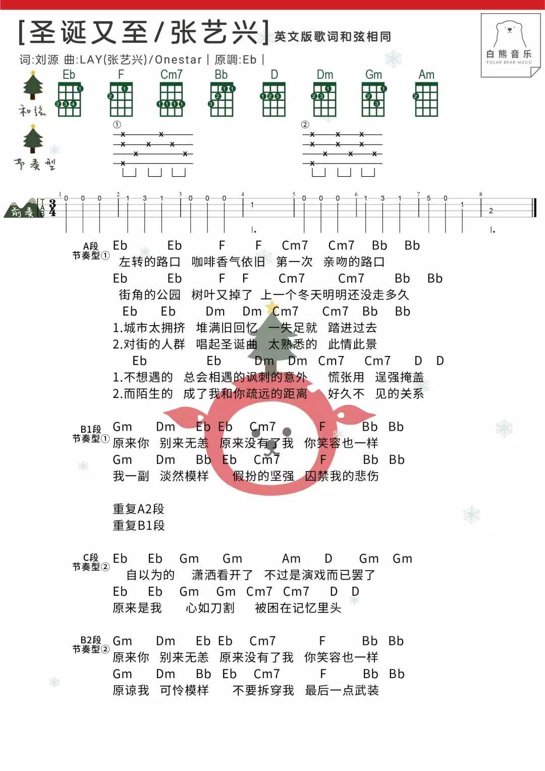 圣诞又至尤克里里谱-张艺兴-圣诞里的旧回忆1