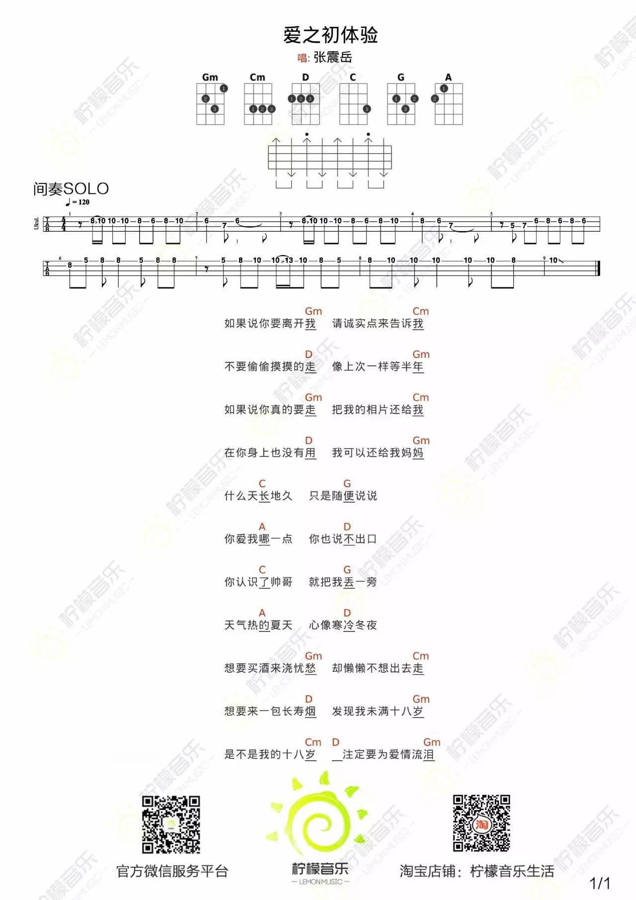 爱之初体验尤克里里谱 ukulele弹唱教学1