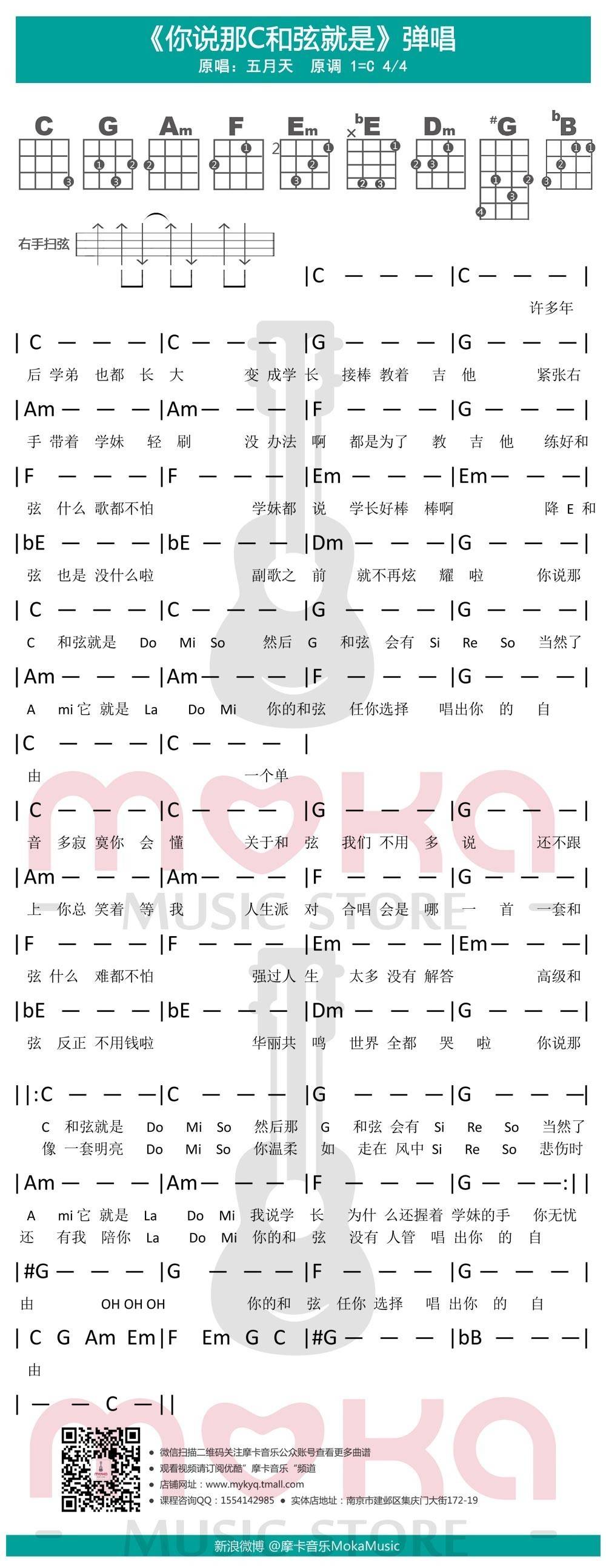 你说那C和弦就是…尤克里里谱五月天  附教学2