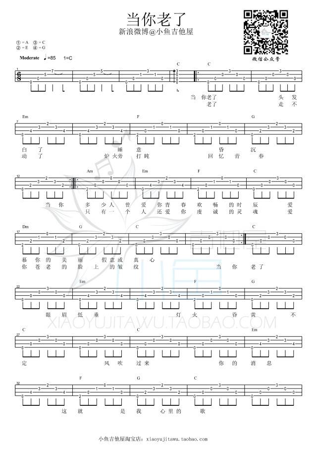 当你老了尤克里里谱 尤克里里弹唱教学 小鱼教学1