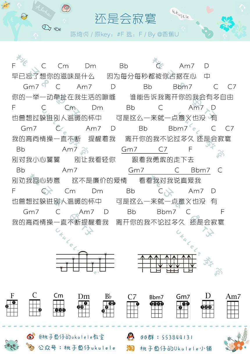 还是会寂寞尤克里里谱陈绮贞 弹唱教学视频3