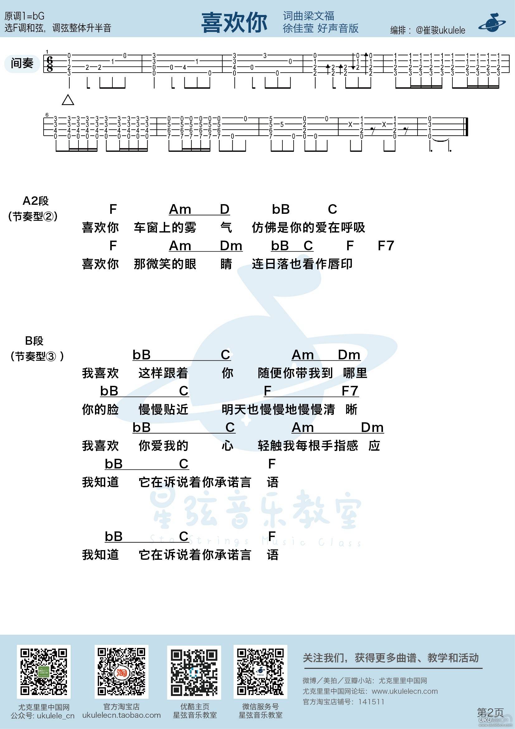 喜欢你尤克里里谱 弹唱视频教学2