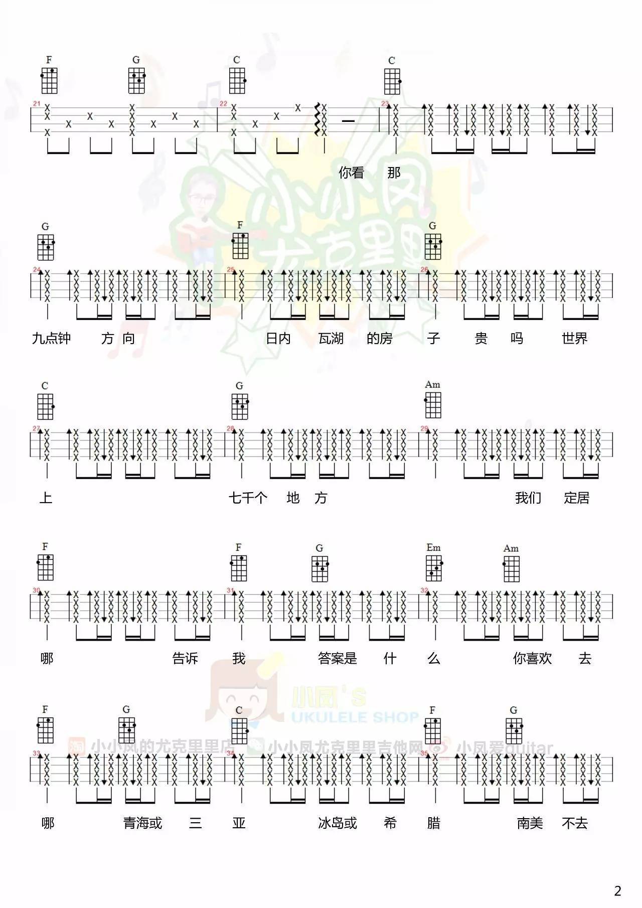 我喜欢上你时的内心活动尤克里里谱陈绮贞 ukulele教学4