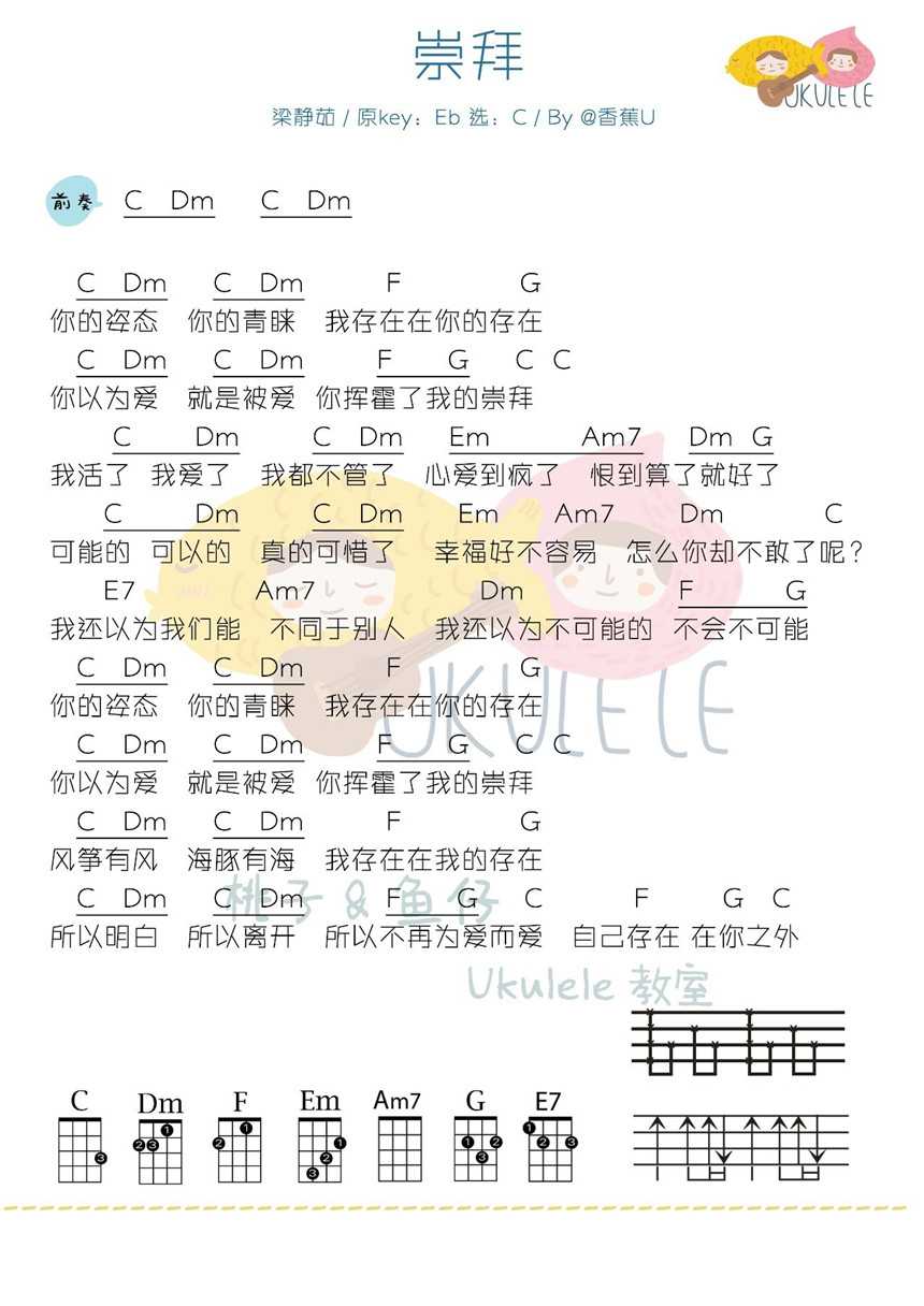 崇拜尤克里里谱 梁静茹-你的姿态 你的青睐  我存在在你的存在1