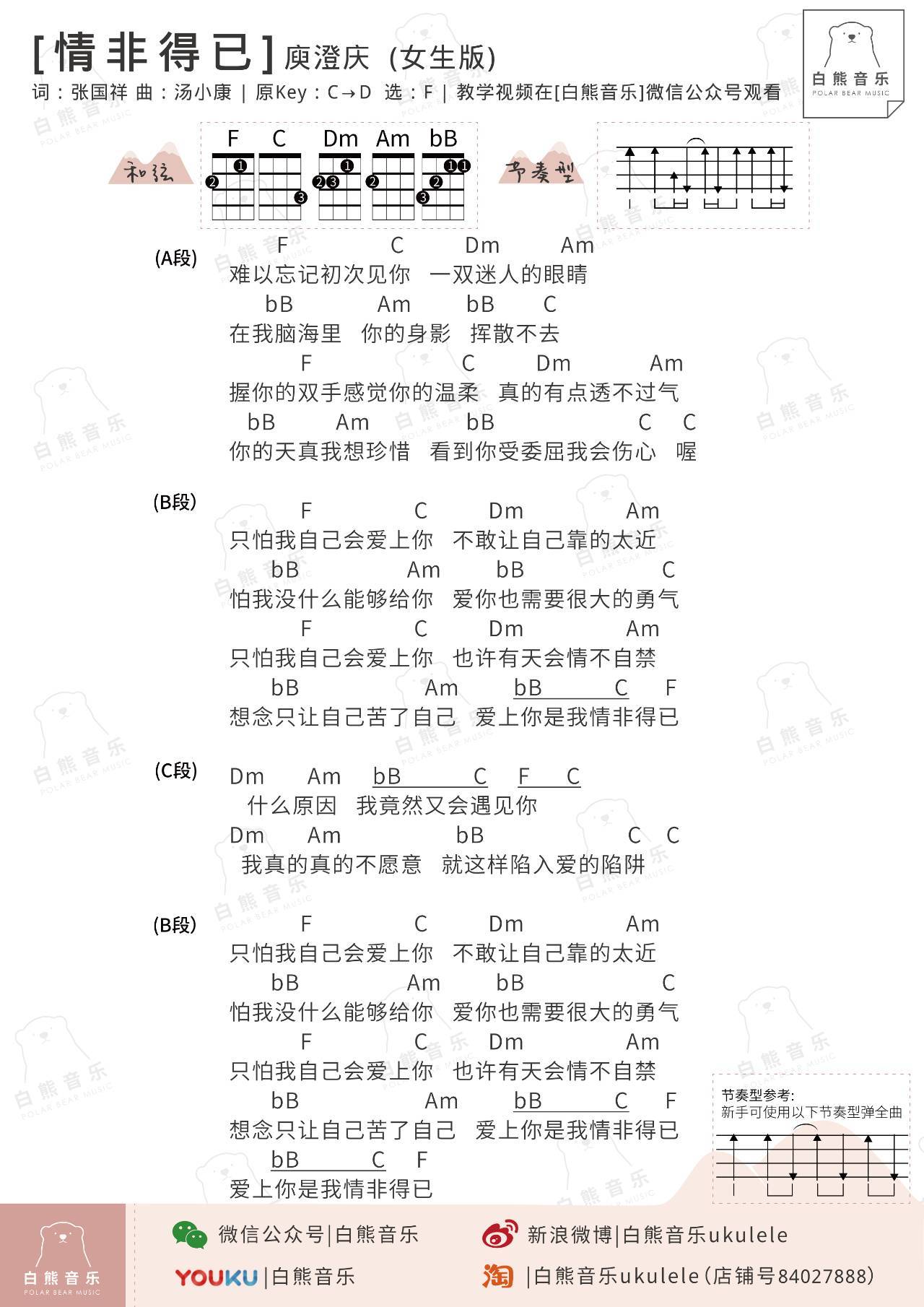 情非得已尤克里里谱 附弹唱视频教学 白熊音乐版2