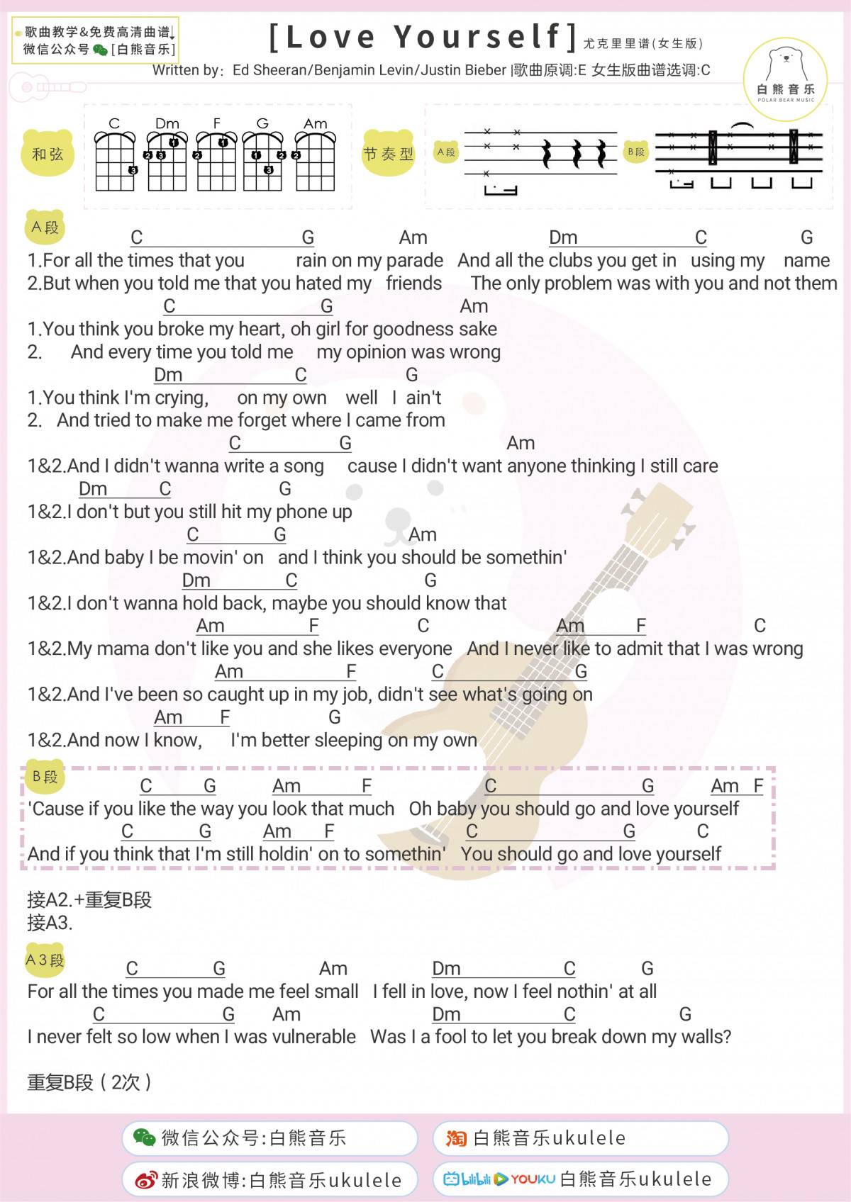 Love Yourself尤克里里谱 弹唱视频教学 吉他谱 白熊音乐2