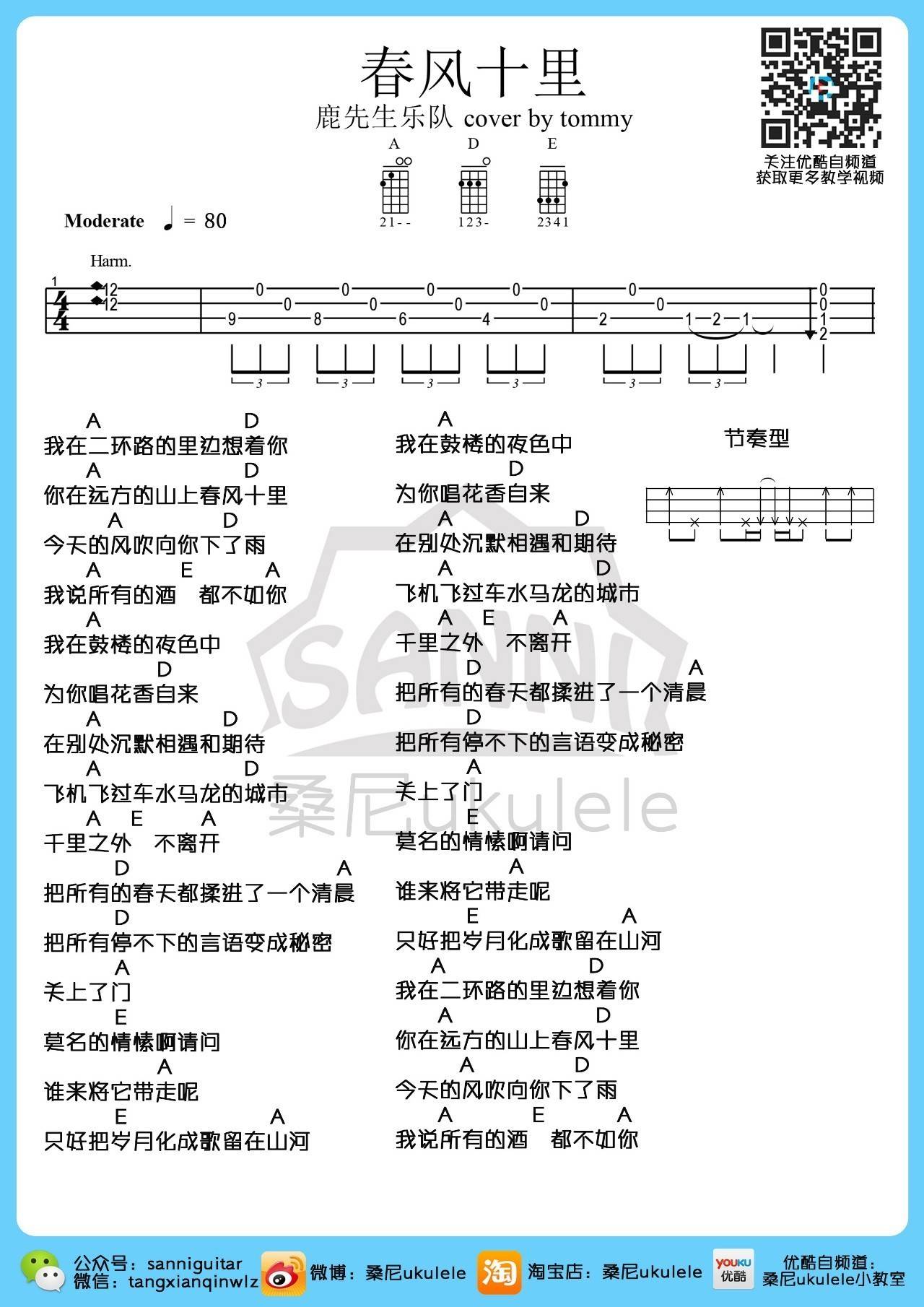 春风十里尤克里里谱 弹唱教学 附谱1