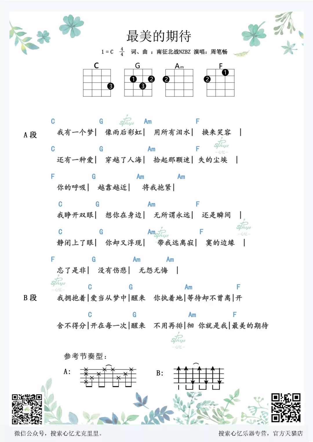 最美的期待尤克里里谱-周笔畅 阳光般的温暖与力量1