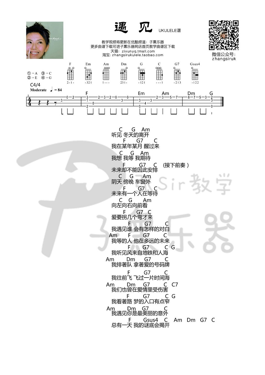 遇见尤克里里谱-孙燕姿 我遇见你，是最美丽的意外1