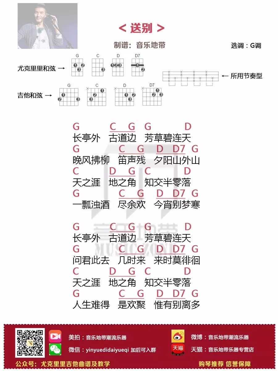 送别尤克里里谱-朴树 天之涯 地之角 知交半零落1