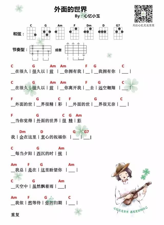 外面的世界尤克里里谱-齐秦 外面的世界很精彩1