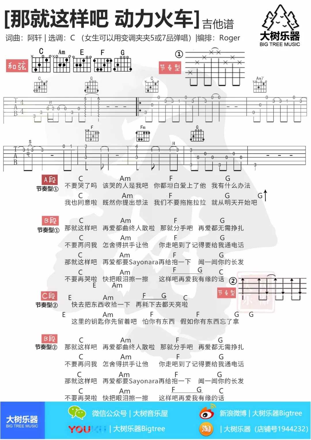 那就这样吧尤克里里谱-动力火车 再爱都无需挣扎1