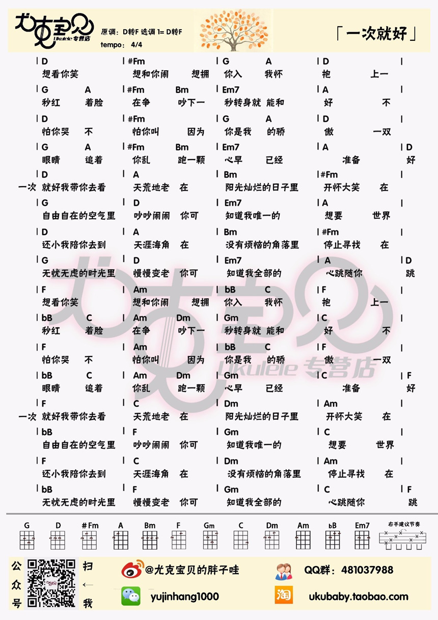 一次就好尤克里里谱-杨宗纬 在无忧无虑的时光里慢慢变老2