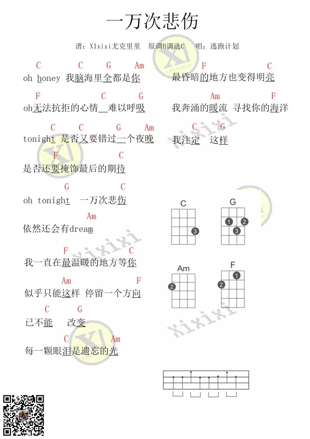 一万次悲伤尤克里里谱-逃跑计划 我一直在最后的地方等你1