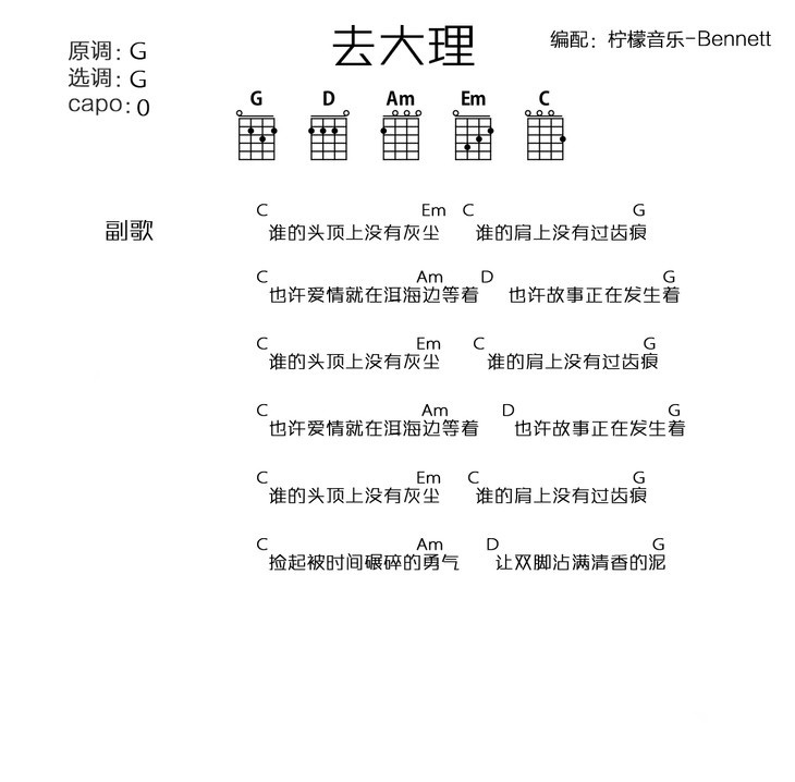 去大理尤克里里谱-郝云 也许故事正在发生着2